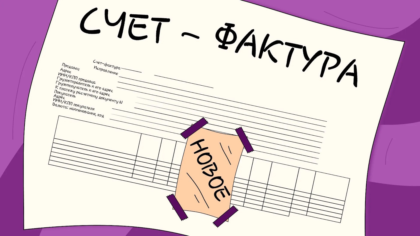 Счёт‑фактура с НДС